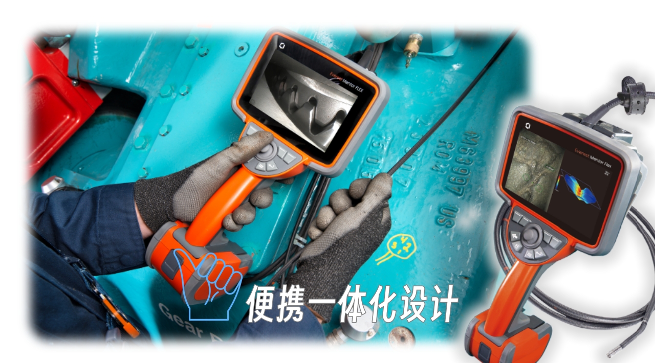 韋林Everest Mentor Flex工業視頻內窺鏡便攜式一體化設計 韋林Everest Mentor Flex工業視頻內窺鏡便攜式一體化設計